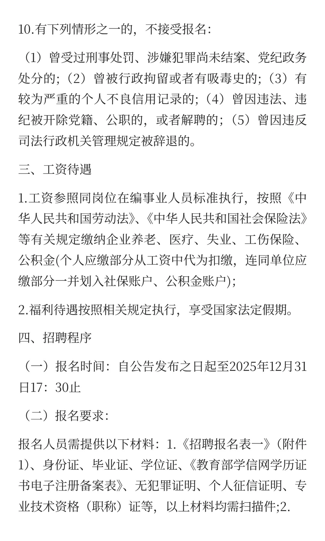 焦作市某事业单位劳务派遣人员招聘公告！