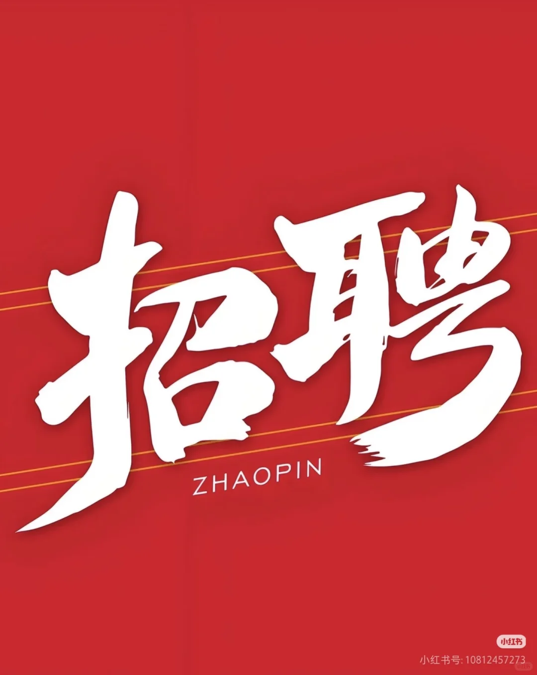 衡阳蒸湘区兼职招聘