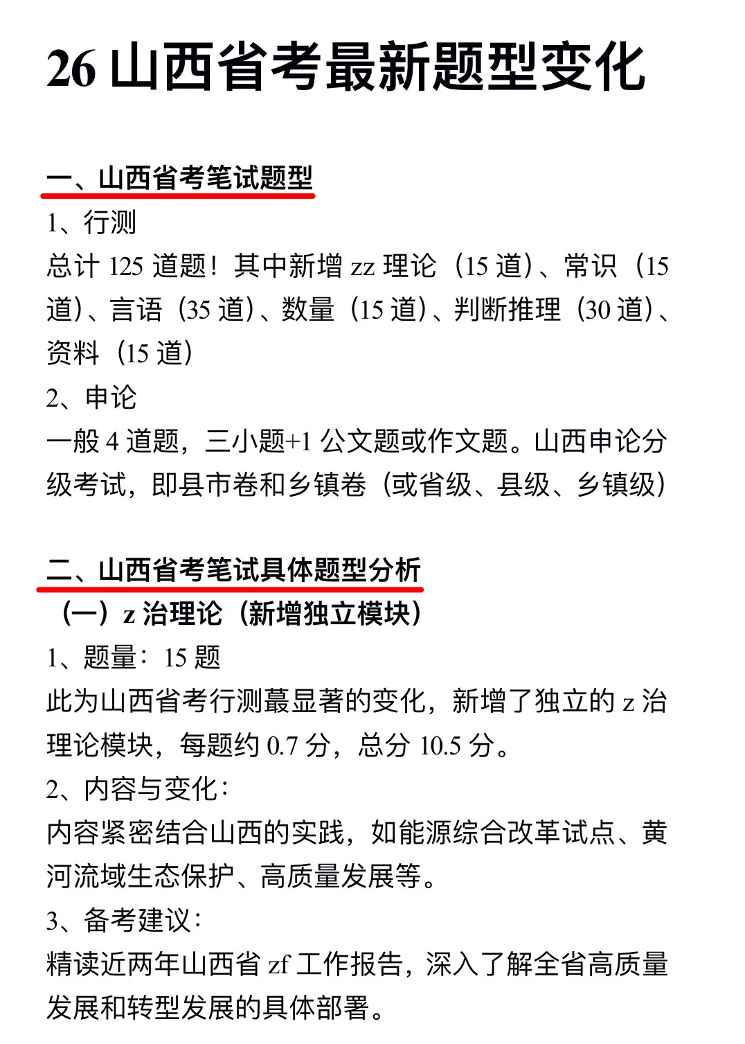 考公暂停，26山西省考时间已定！
