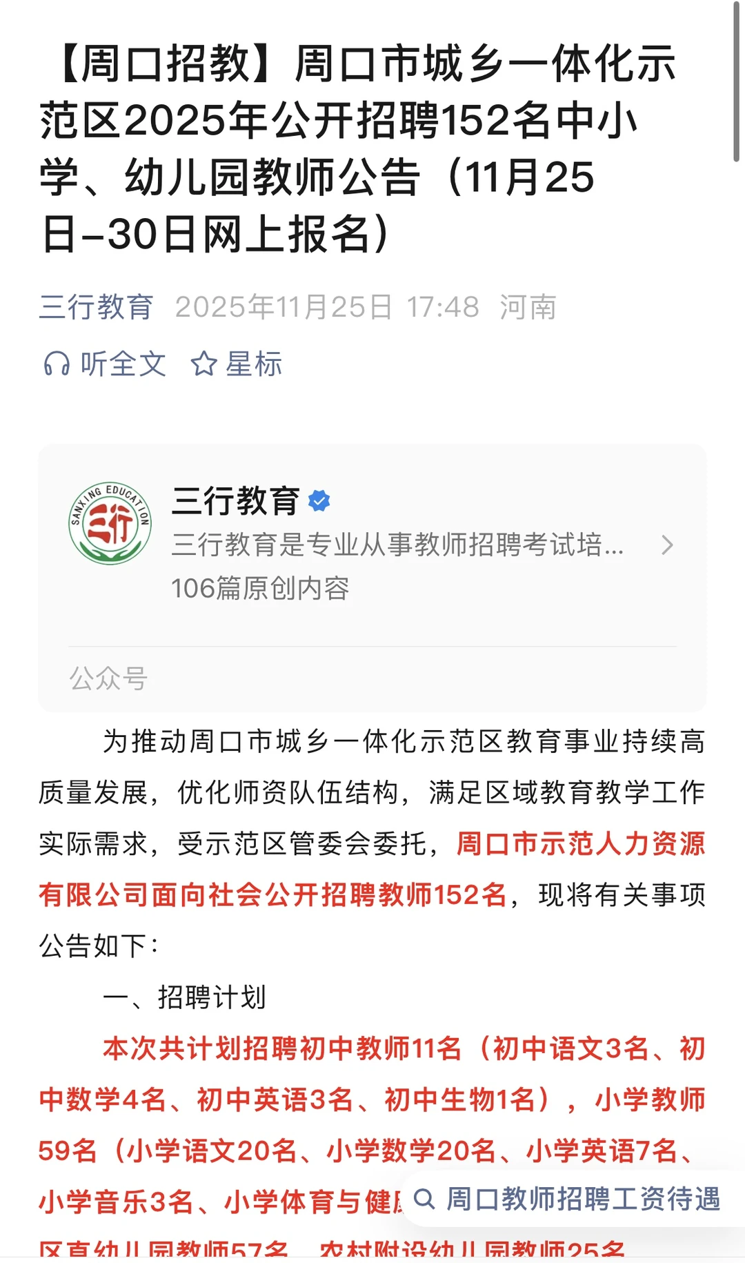 周口市城乡一体化示范区教师招聘