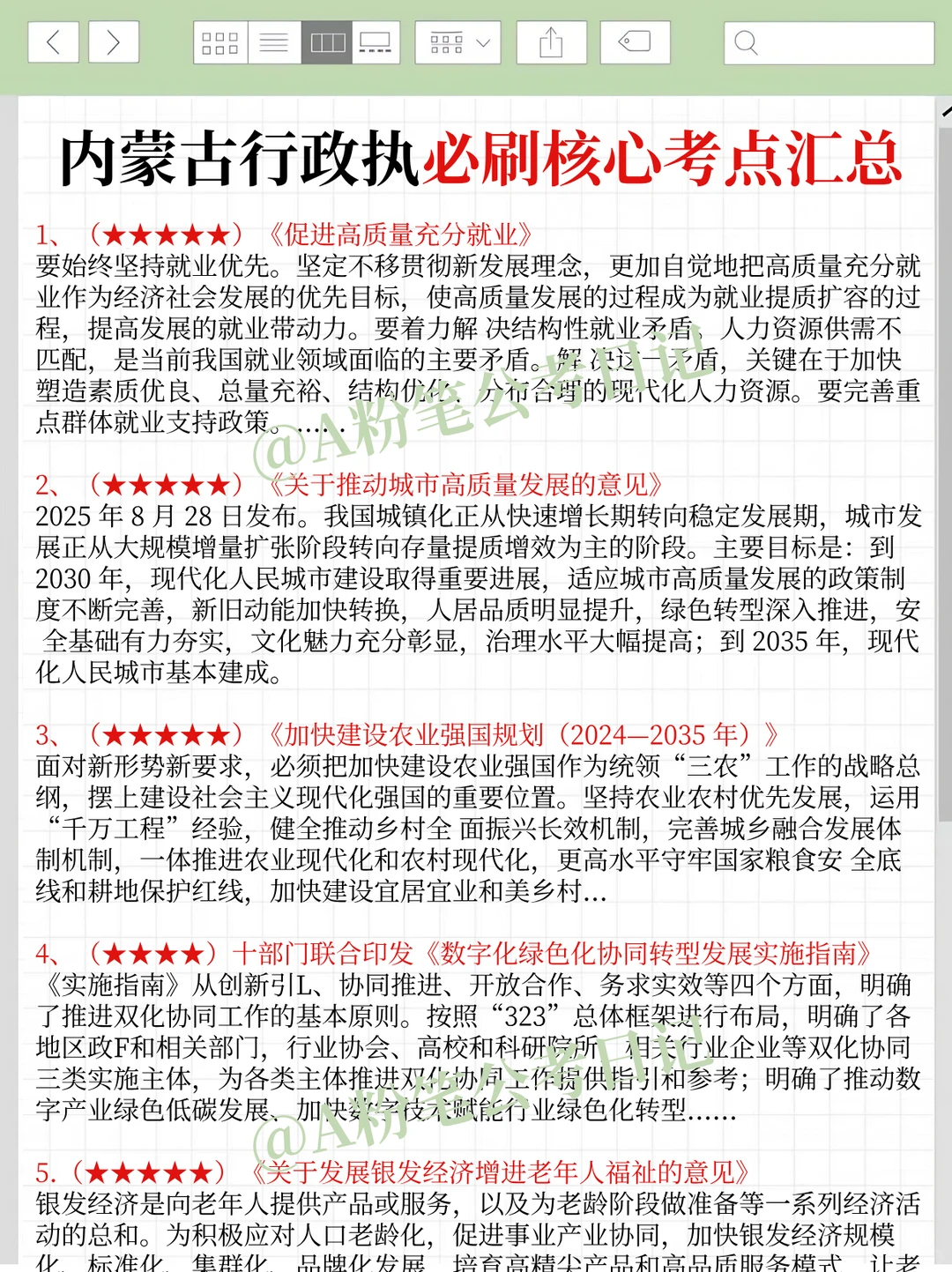 内蒙古行政执法小道消息！心疼28日的考生