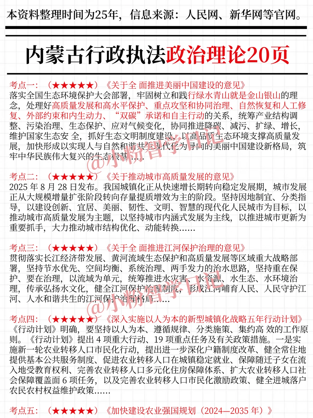 强调一下，12.28去参加内蒙古行政执法的人