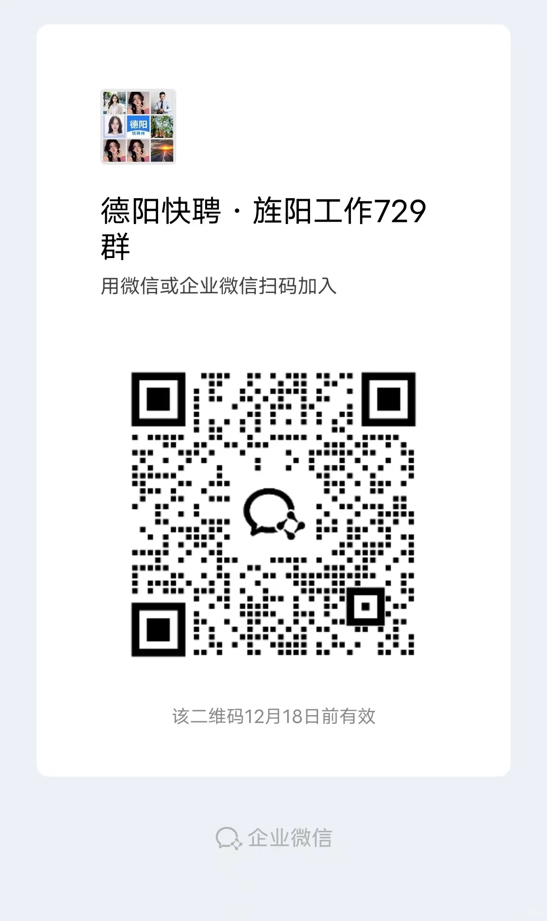 德阳找工作，兼职