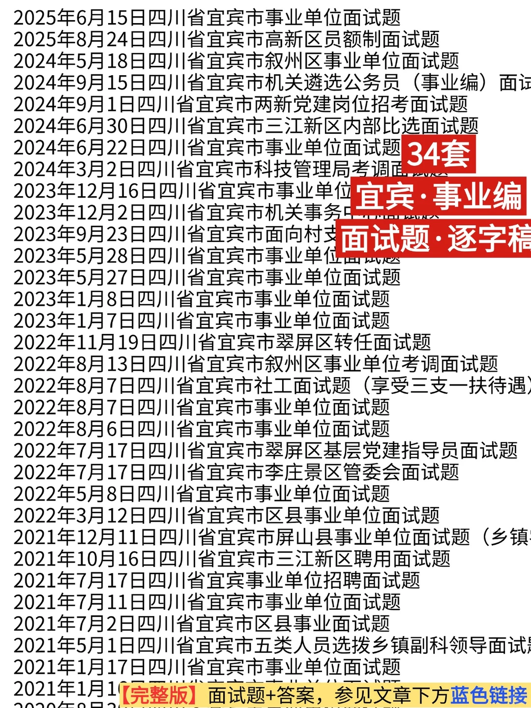 宜宾事业单位面试真题含答案逐字稿