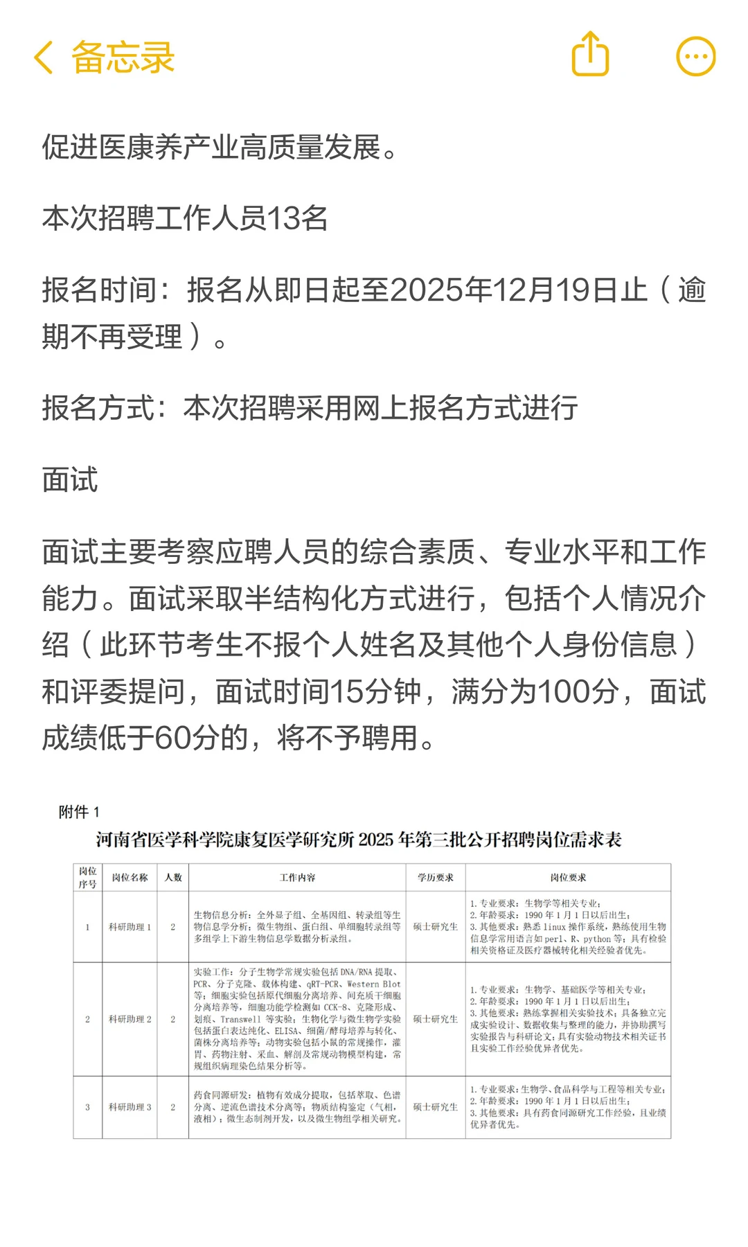 河南省医学科学院康复医学研究所2025年第三