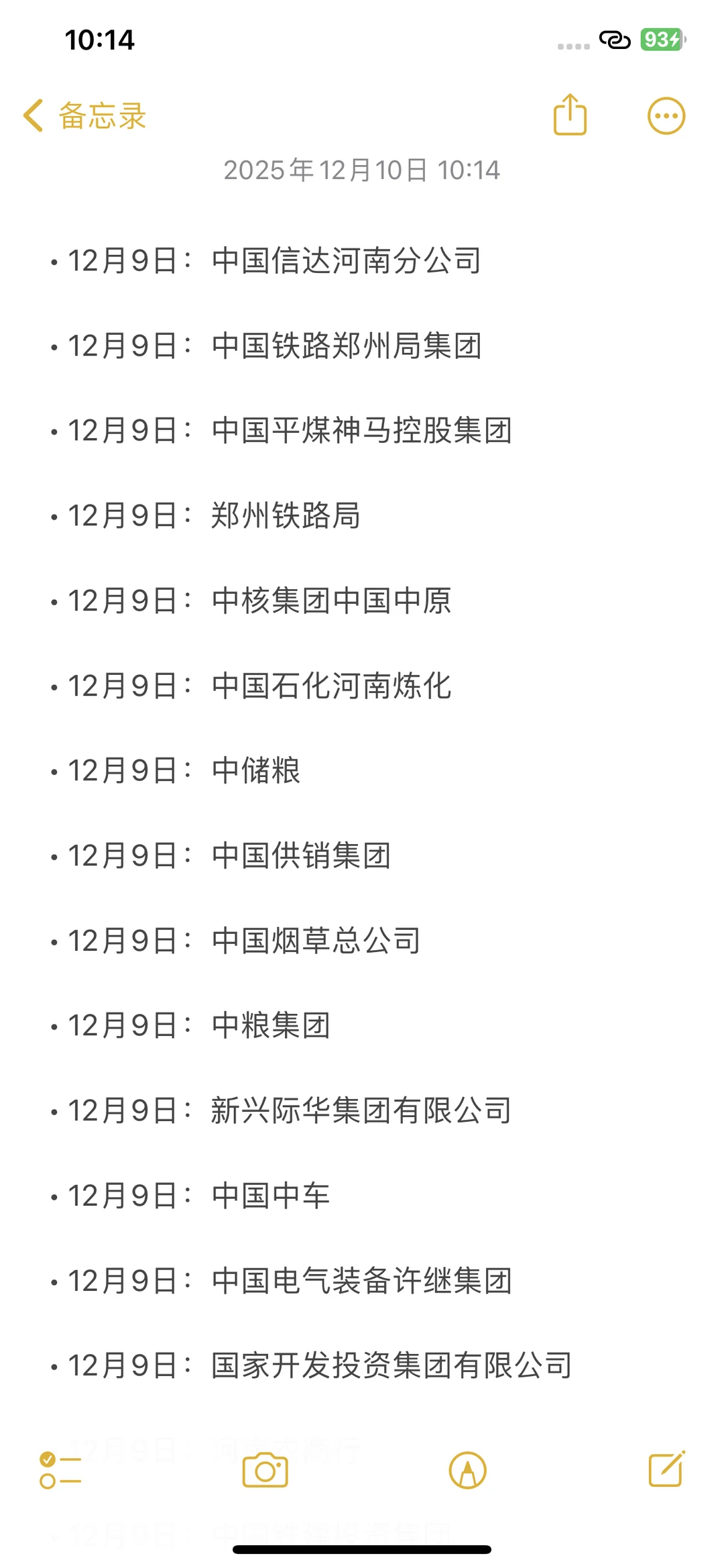 12.9日新开河南国企