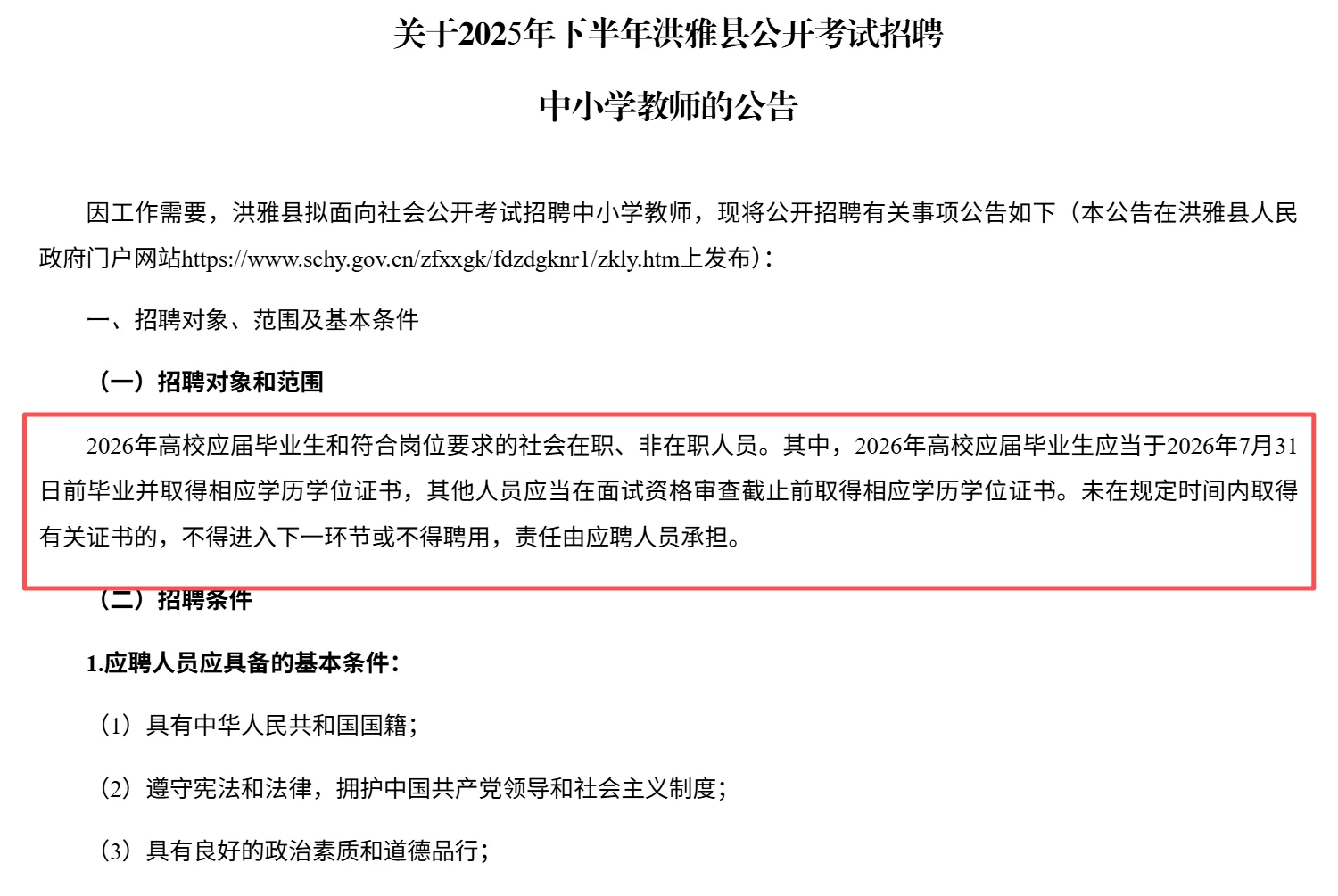25年下⏰眉山市招聘教师73名