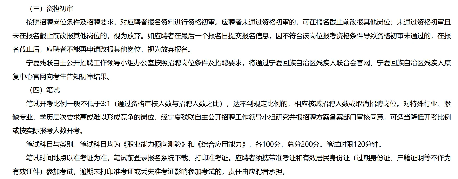 10月报名！宁夏招聘事业单位人员43名！