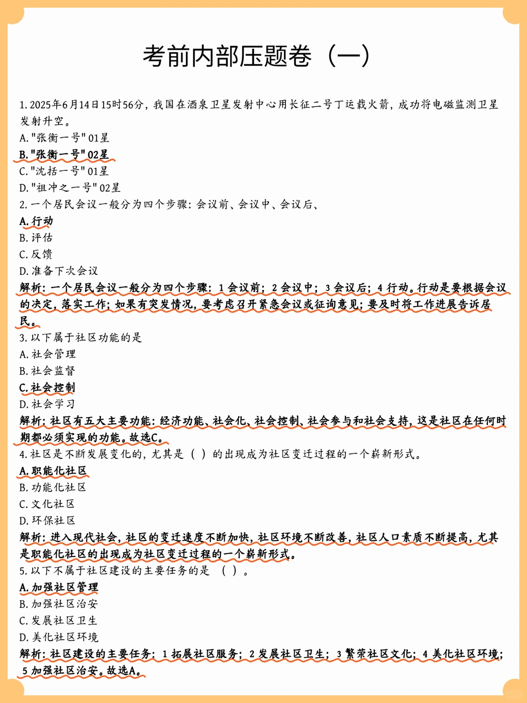 四川绵竹社区专职工作者小道消息，熬夜背