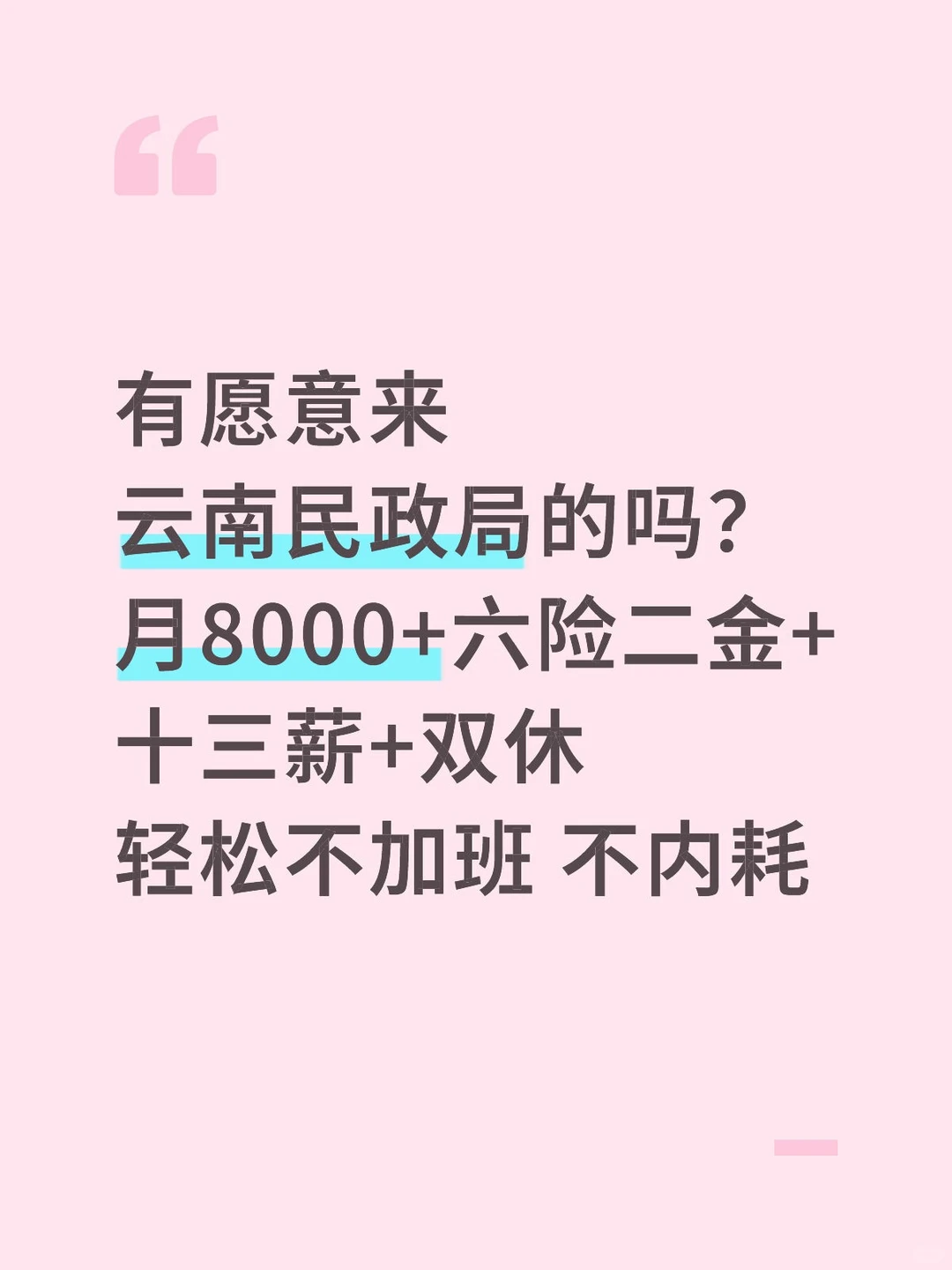 轻松不内耗，双休不加班，有想来的吗？