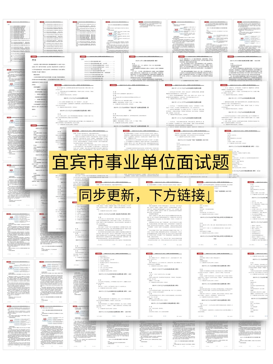 宜宾市事业单位面试题，33套含答案