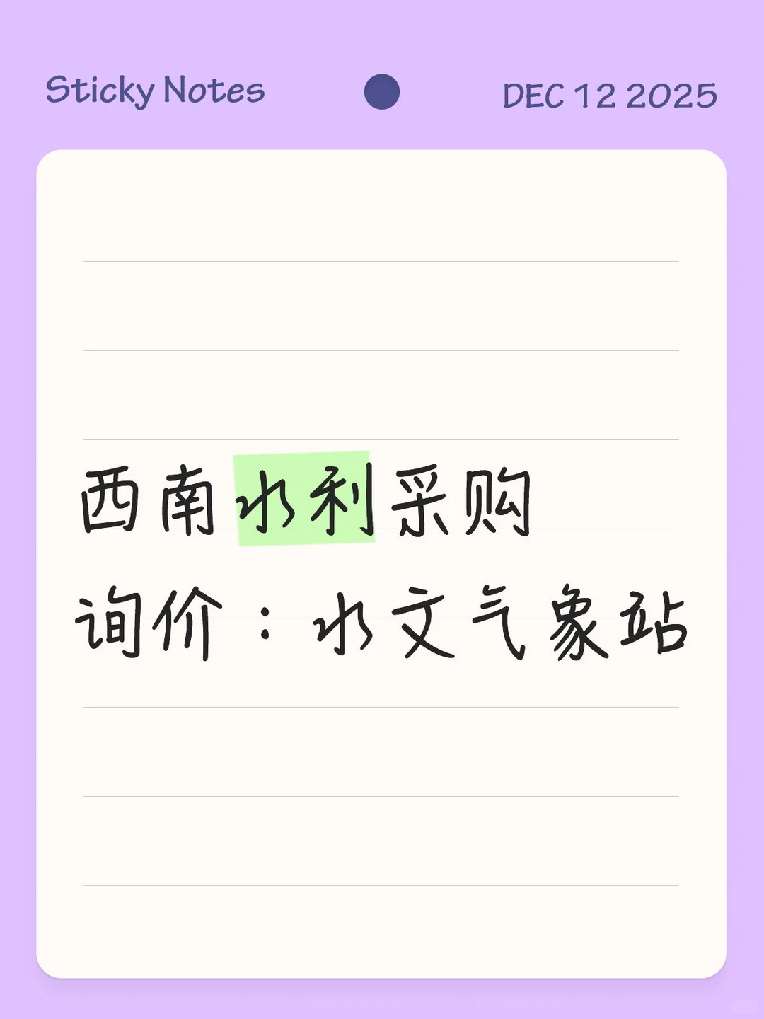 水文气象站询价采购