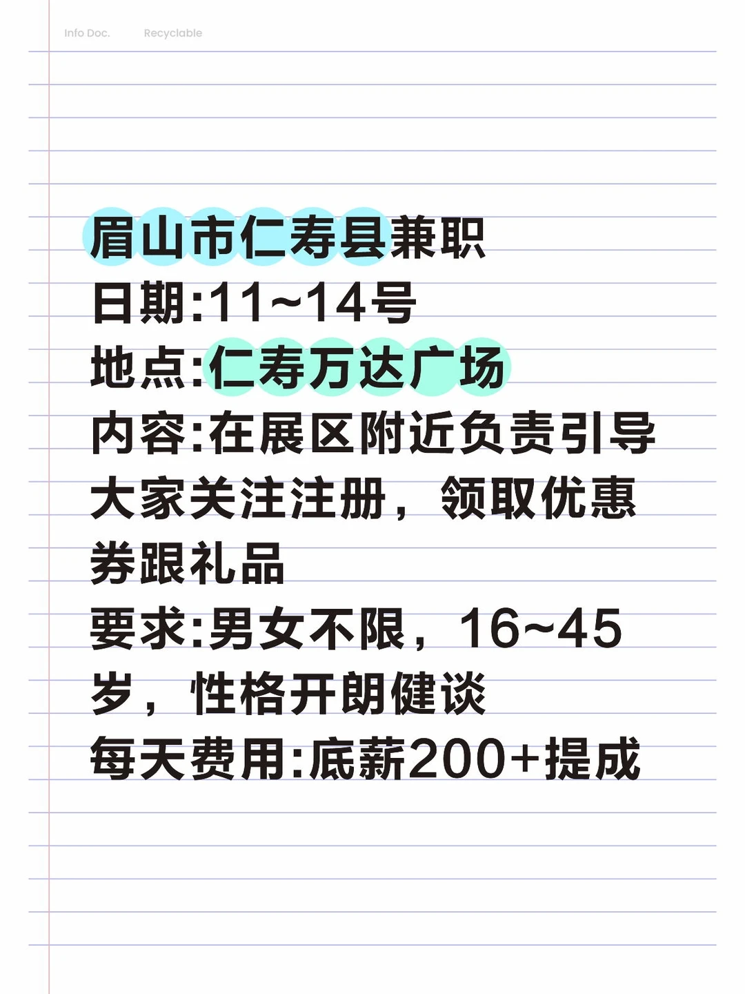 眉山市仁寿县万达兼职