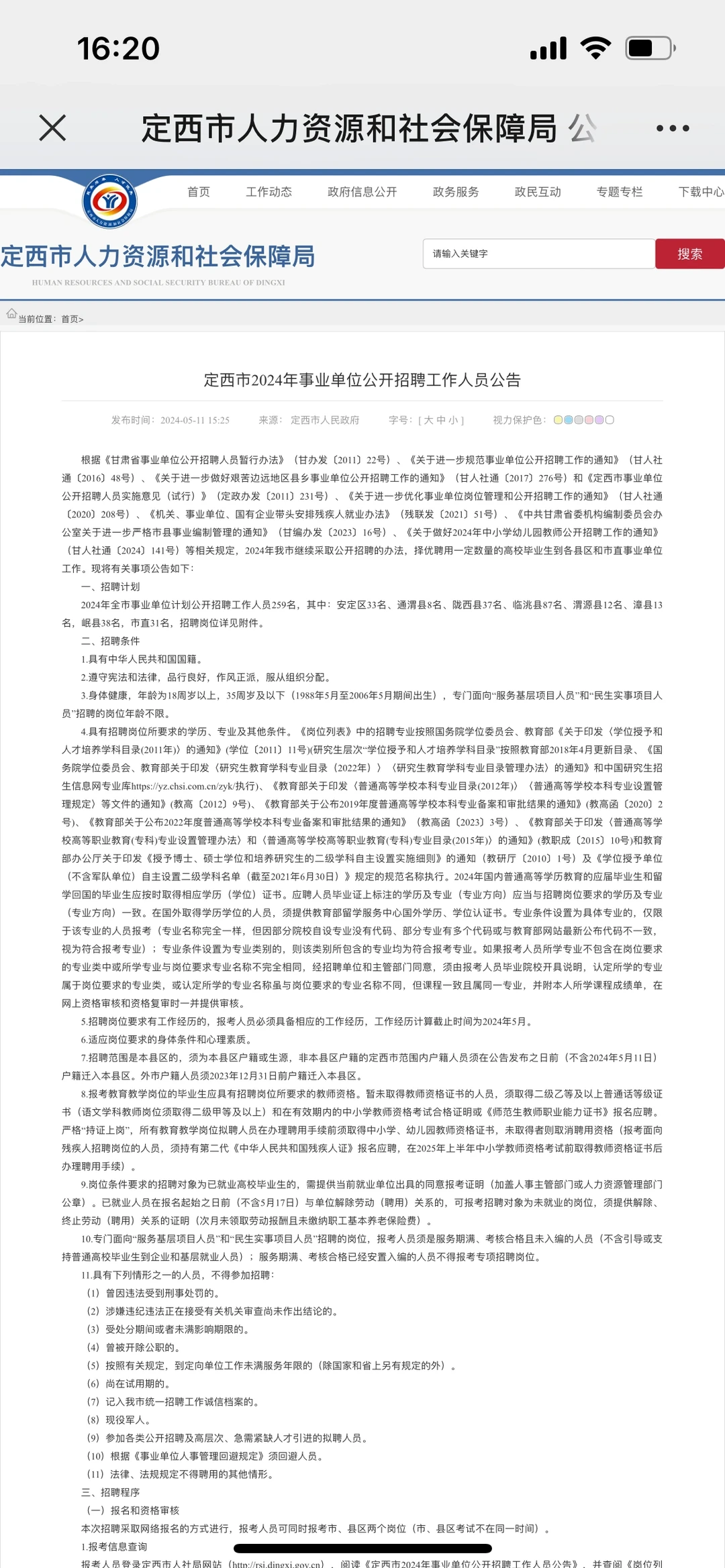 2024年定西事业单位招聘