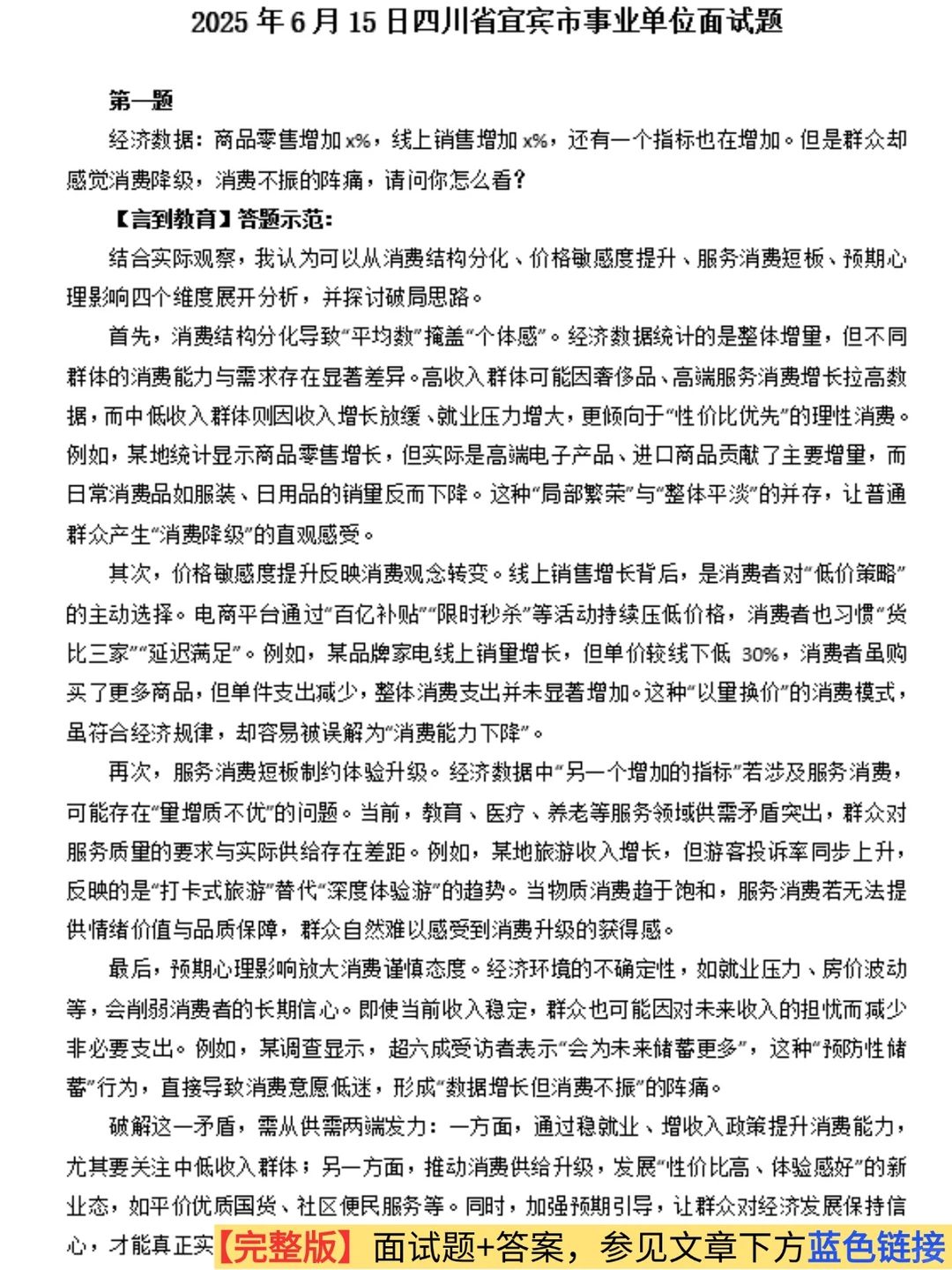 宜宾事业单位面试真题含答案逐字稿