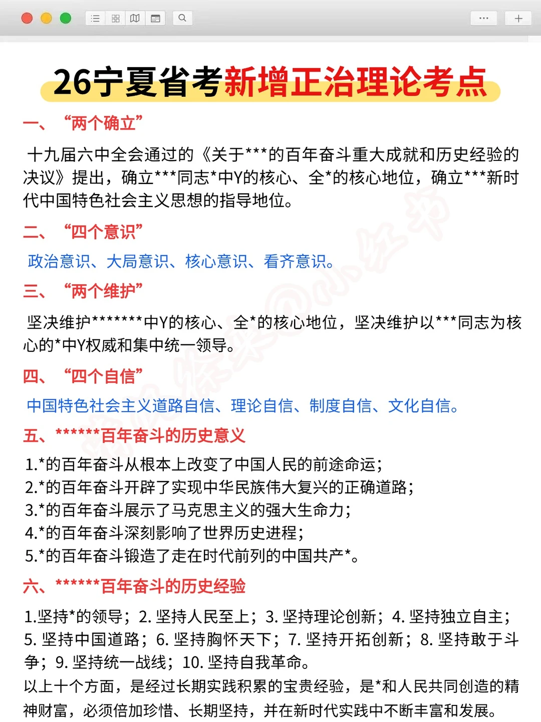 大晚上的，宁夏省考通知，大家都收到了吧！