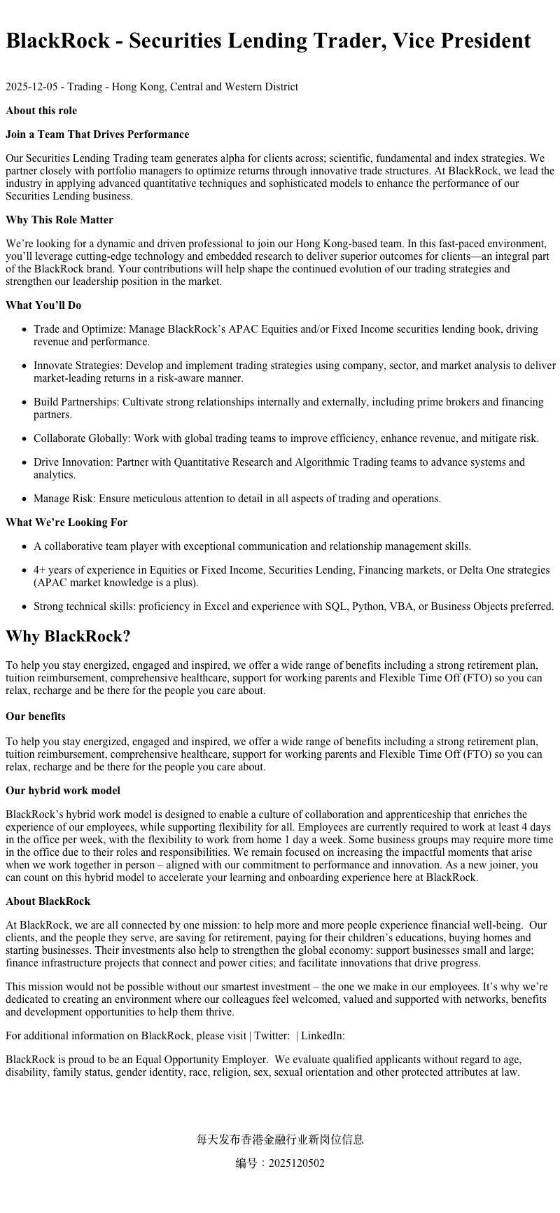 香港工作机会（2025-12-05）