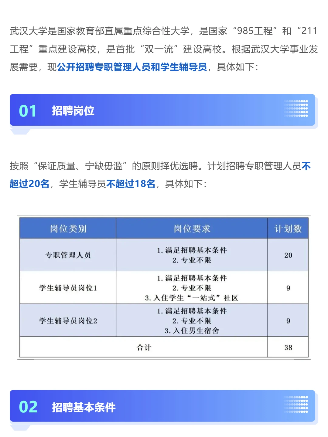 武汉大学招聘38人！专业不限！📣