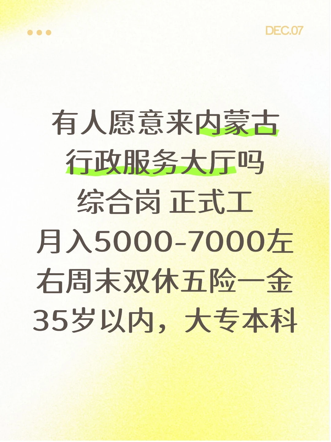 有人愿意来内蒙古行政服务大厅吗