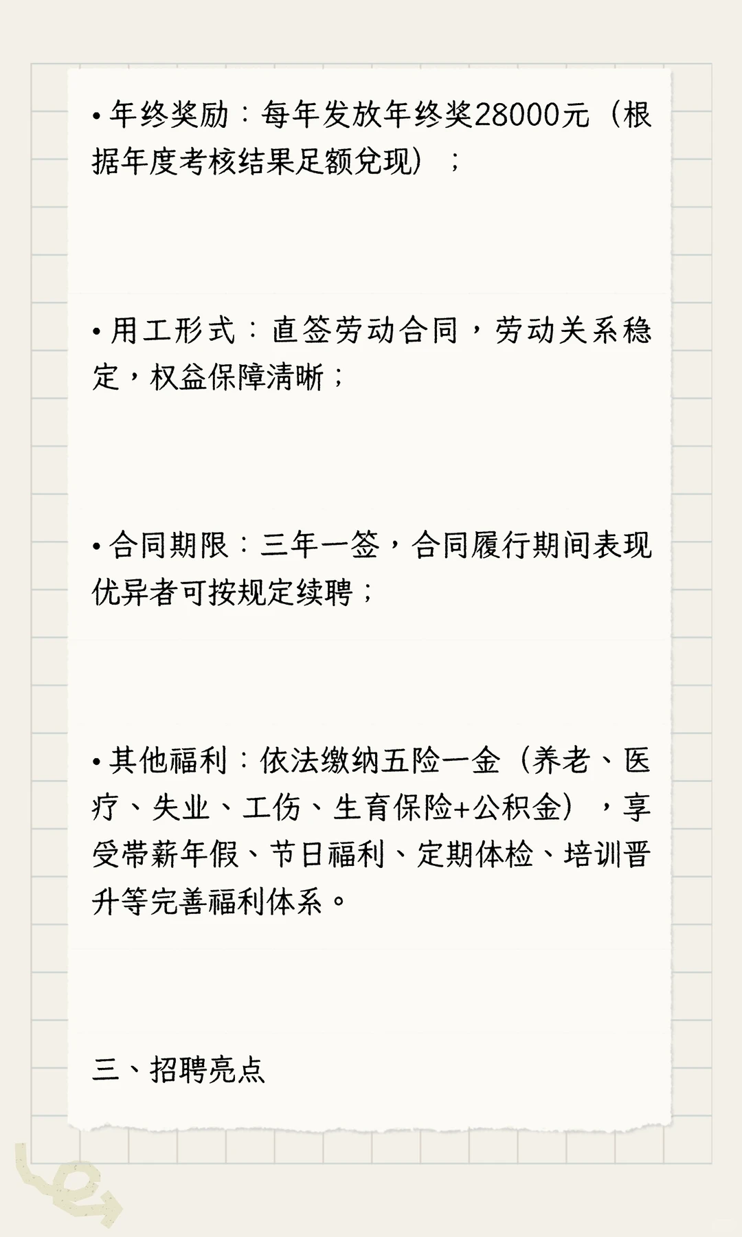 成都高新区街道办招聘简介