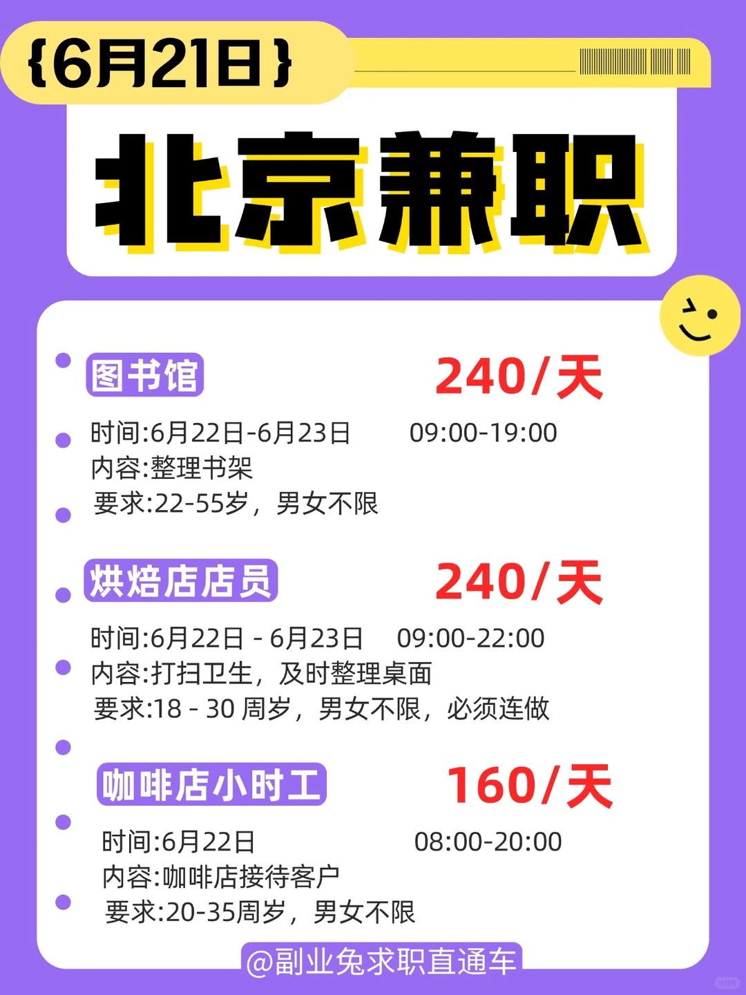 北京找到吹空调轻松的兼职？每天240/天？