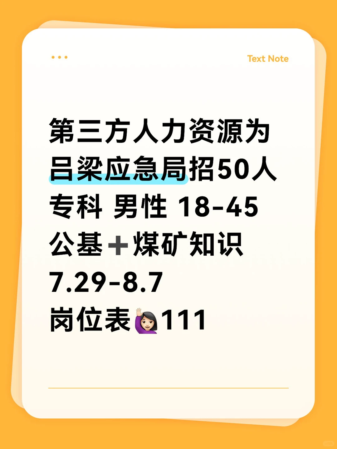 吕梁应急局委托第三方招50