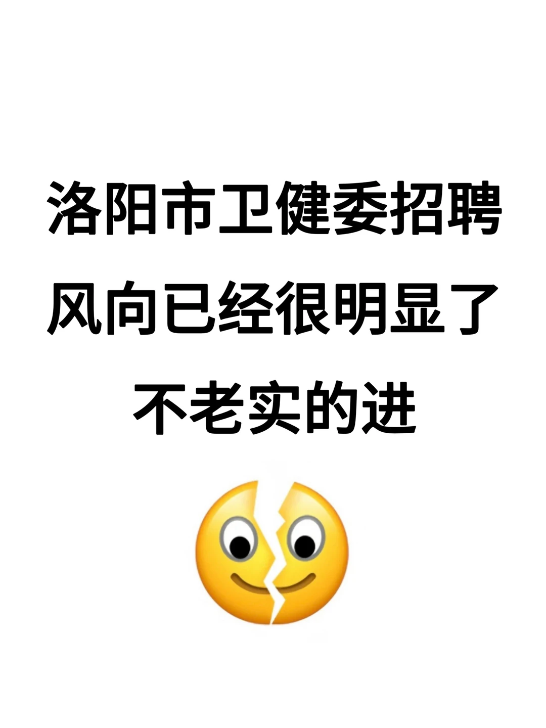 洛阳市卫健委招聘大爆发🔥无非就是这些！