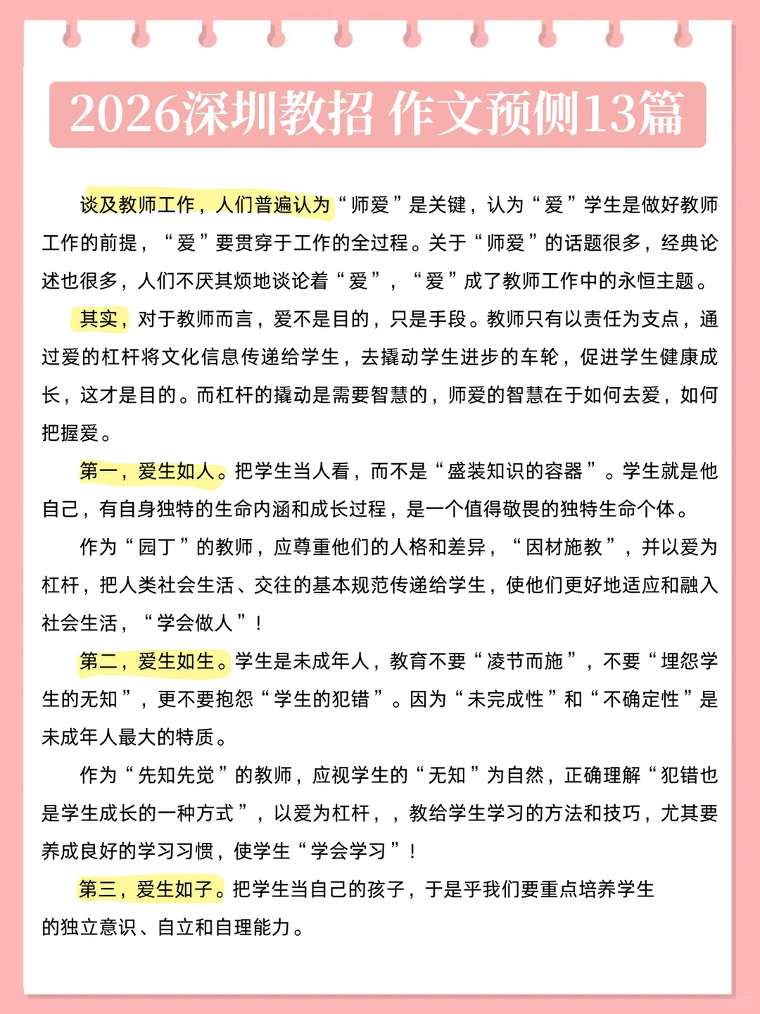 假如你从12.14开始备考深圳教师社招，我建议