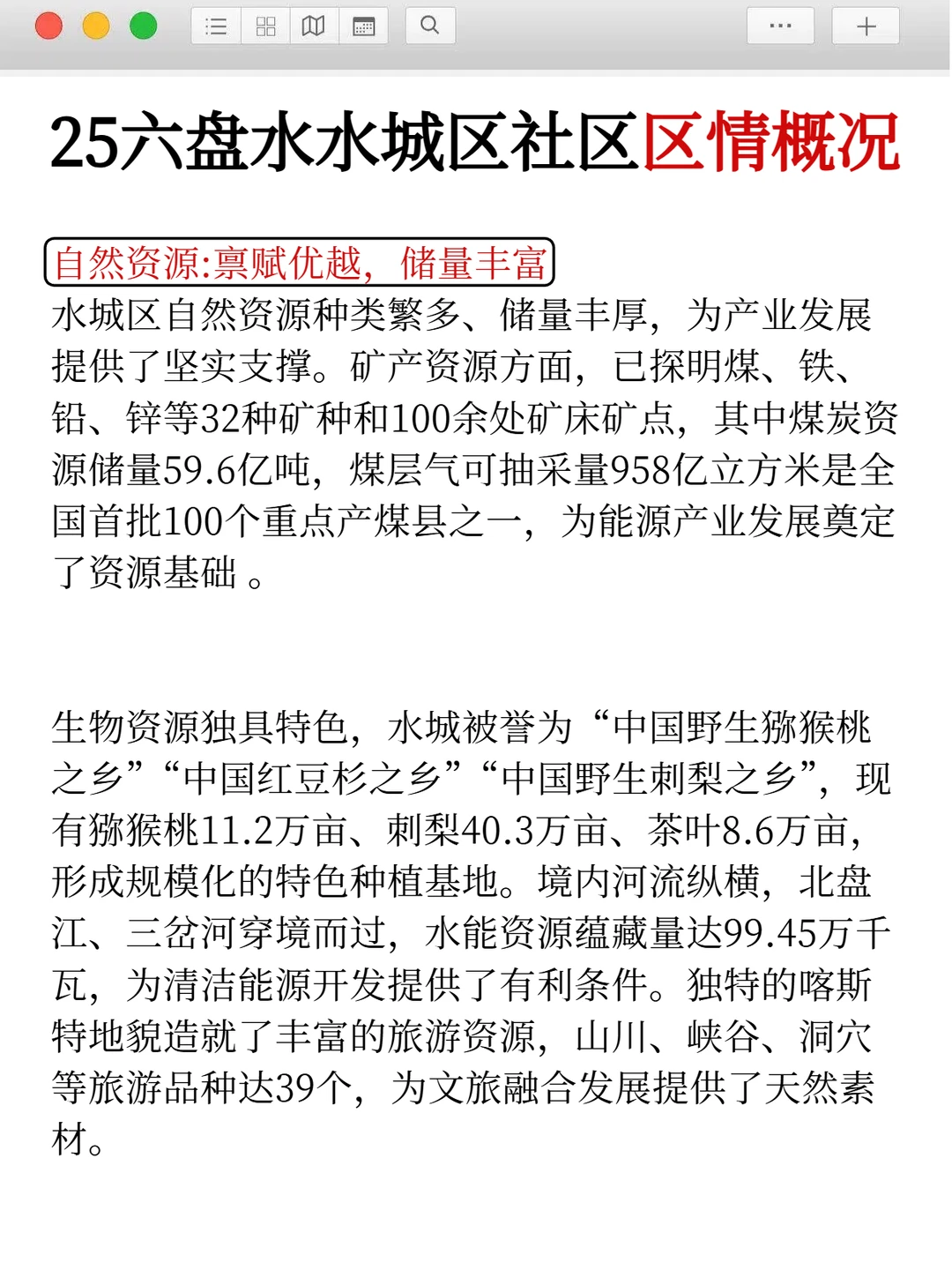 巨累但能极限过六盘水水城区社区工作者