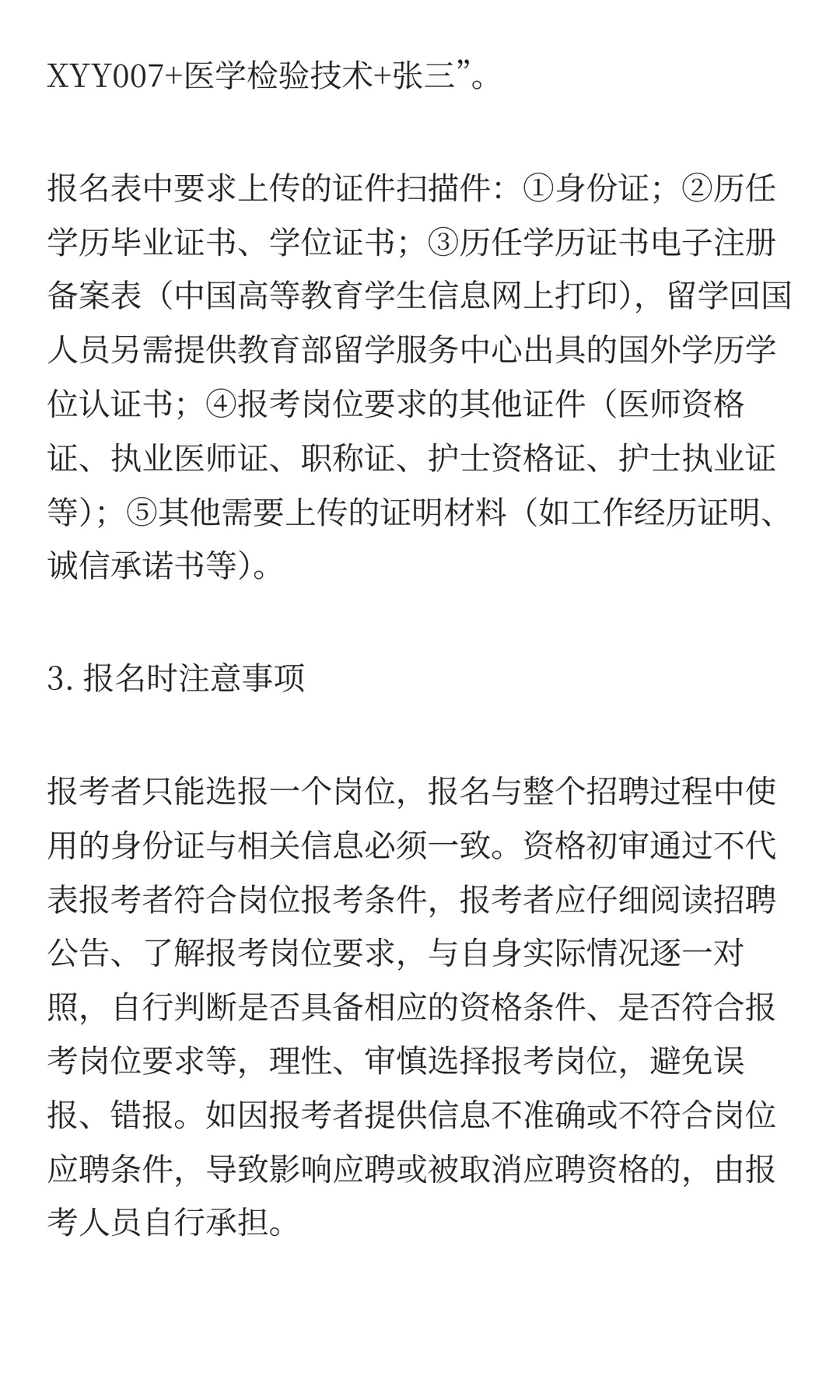 洛阳市中心医院2025年公开招聘合同制工作人