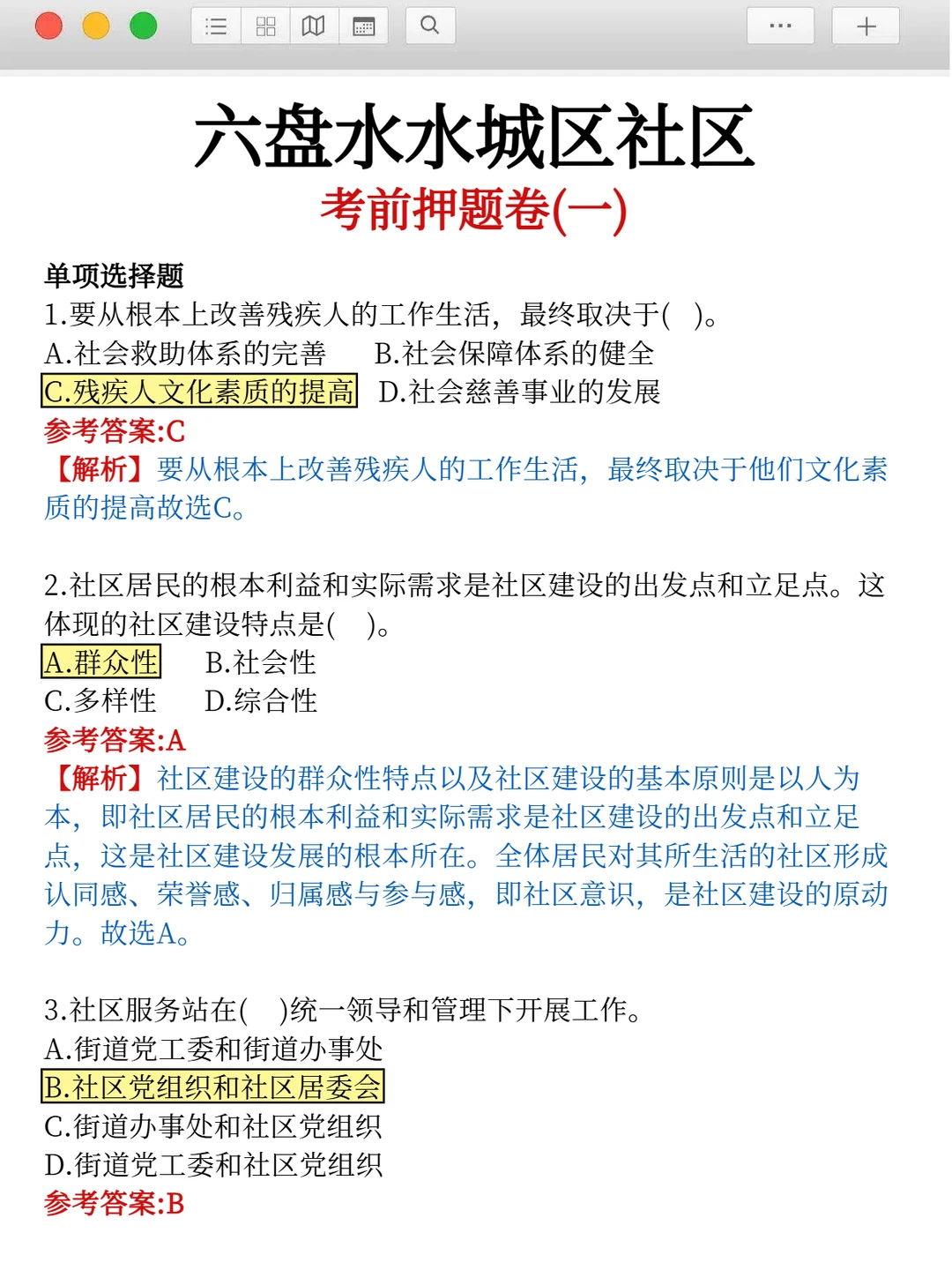 巨累但能极限过六盘水水城区社区工作者