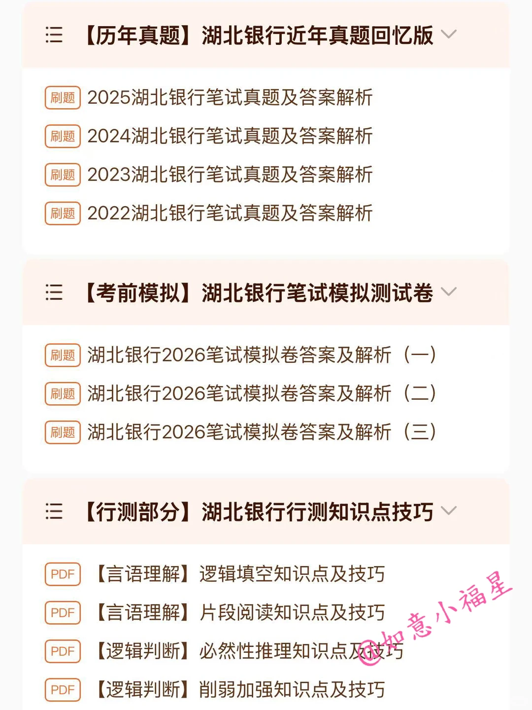 12.14湖北银行笔试，只需2天，保底87分