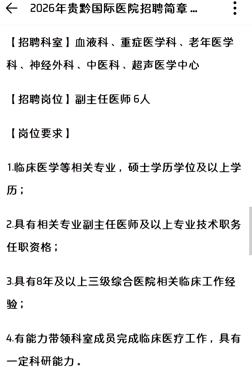 贵黔国际医院招6⃣️6⃣️人