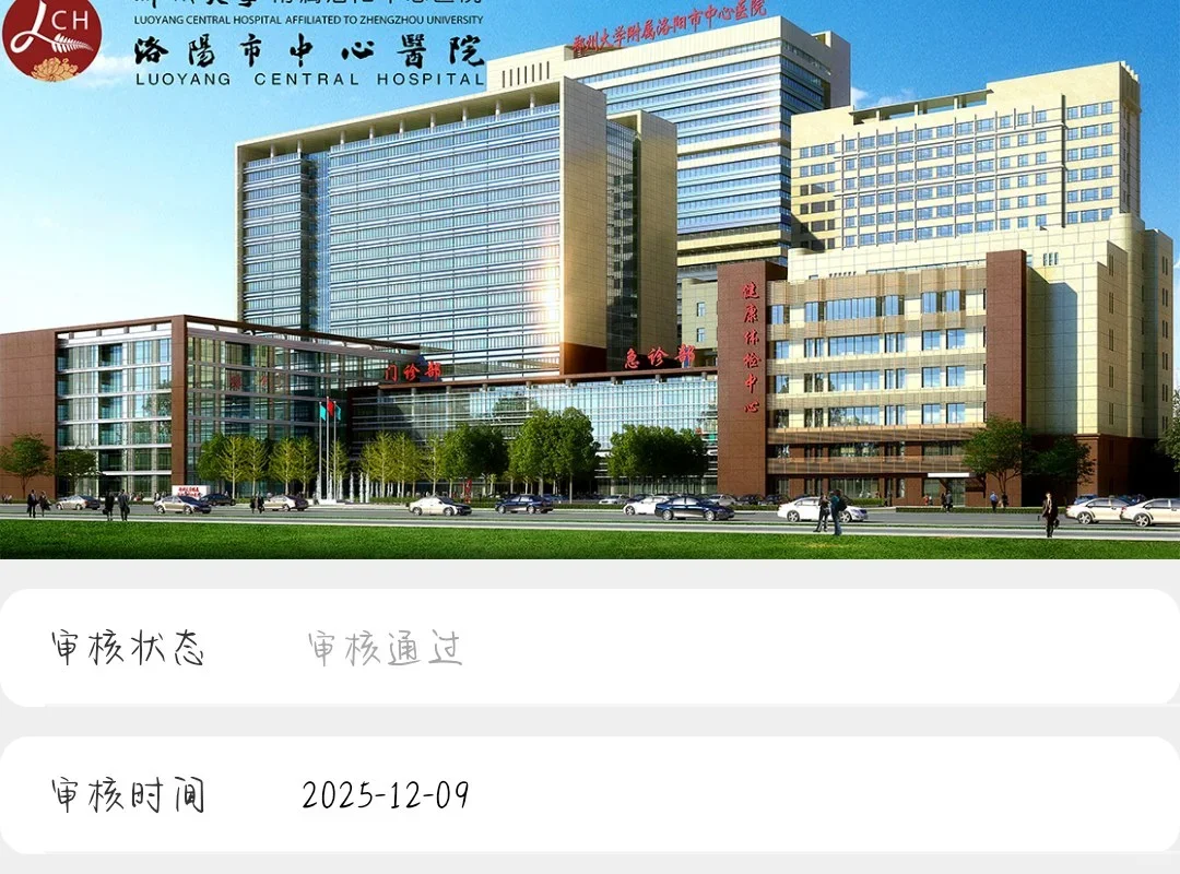 洛阳市中心医院