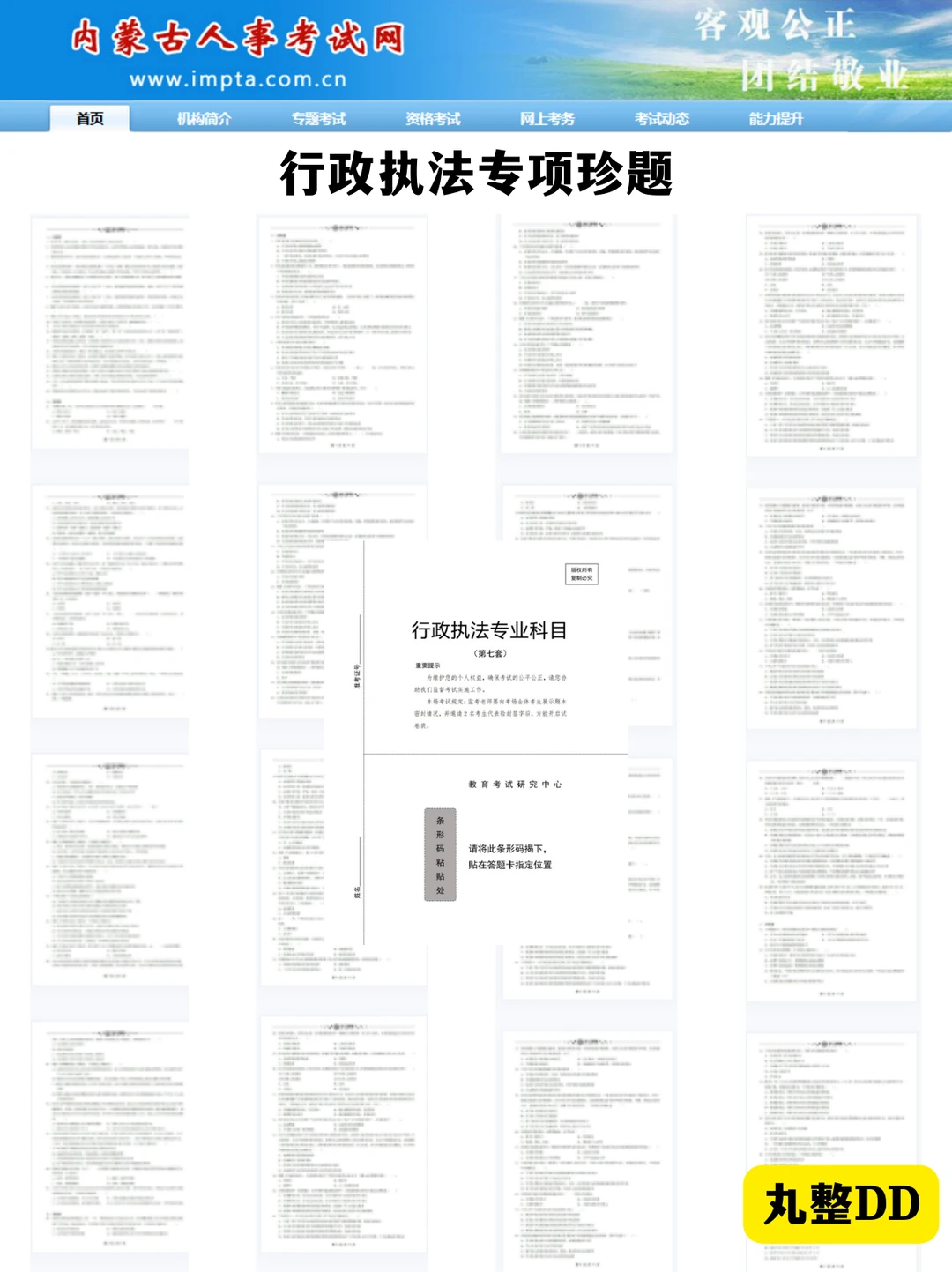 2026内蒙古行政执法先笔试后选岗全流程❗