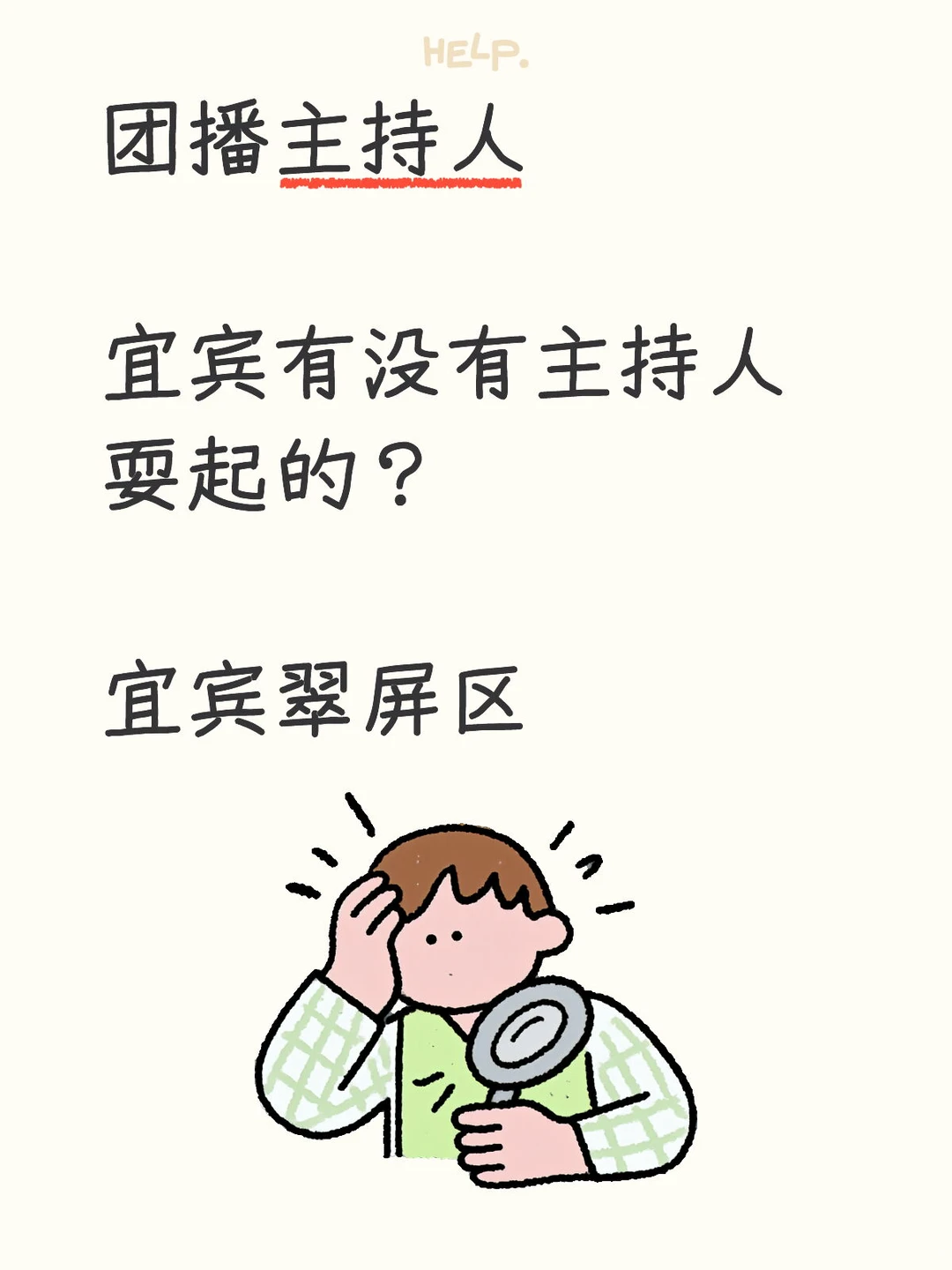 宜宾市翠屏区主持人