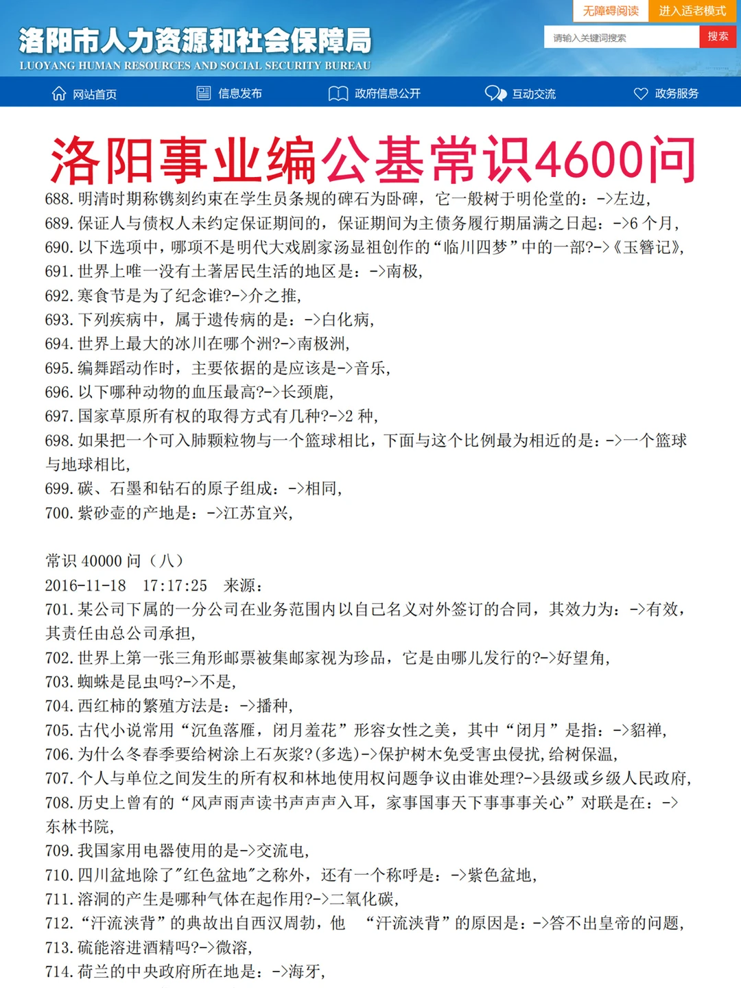 别裸考！12.27洛阳事业编5天足矣（极简背诵版