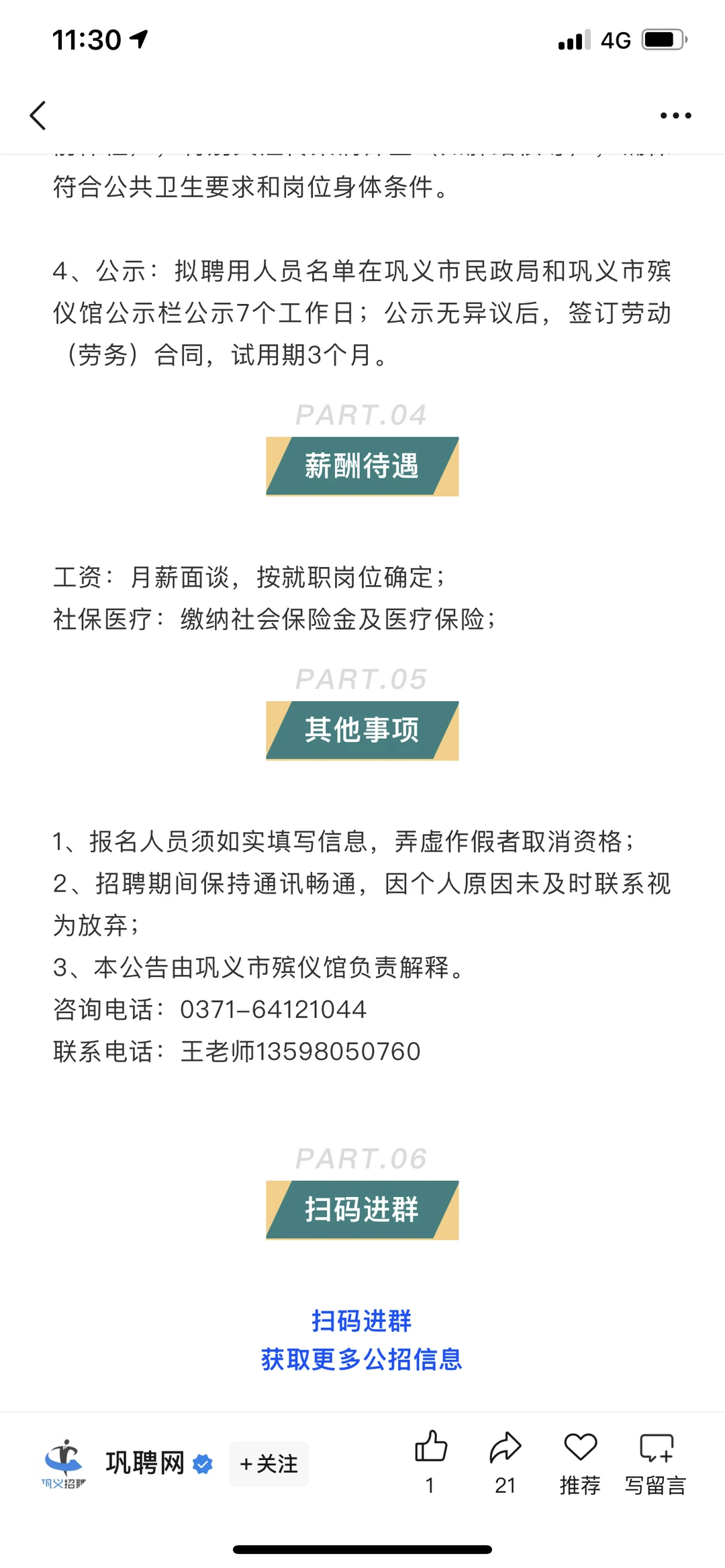 河南省巩义市殡仪馆招聘