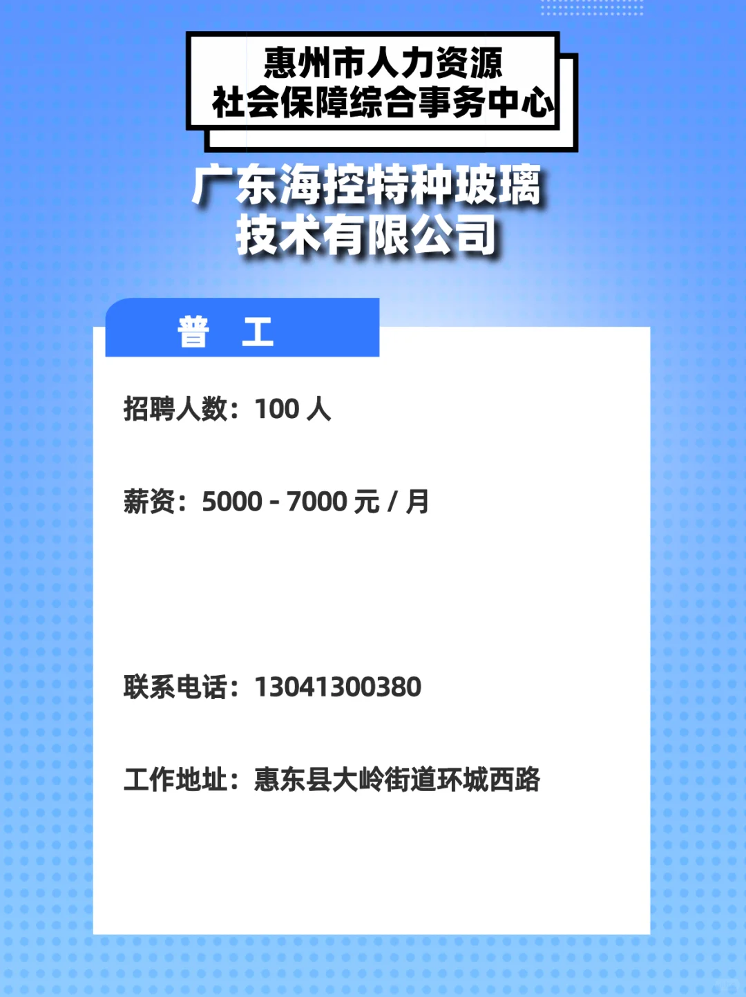 宝子们看过来！惠州多家企业招聘大量普工！