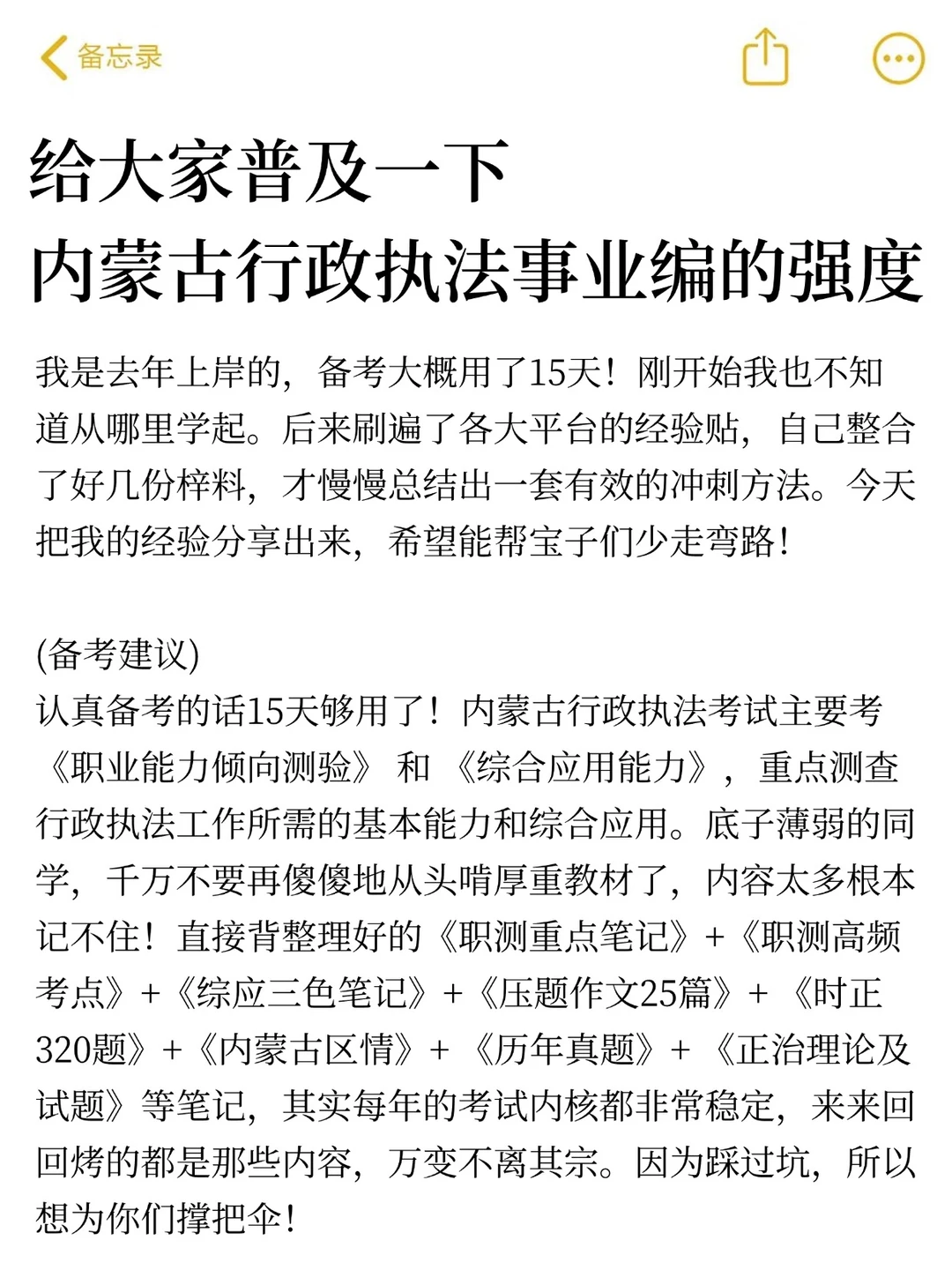 给大家普及一下内蒙古行政执法事业编的强度