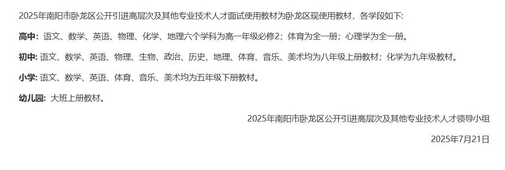 26年南阳卧龙区招教｜超全考情+上岸攻略