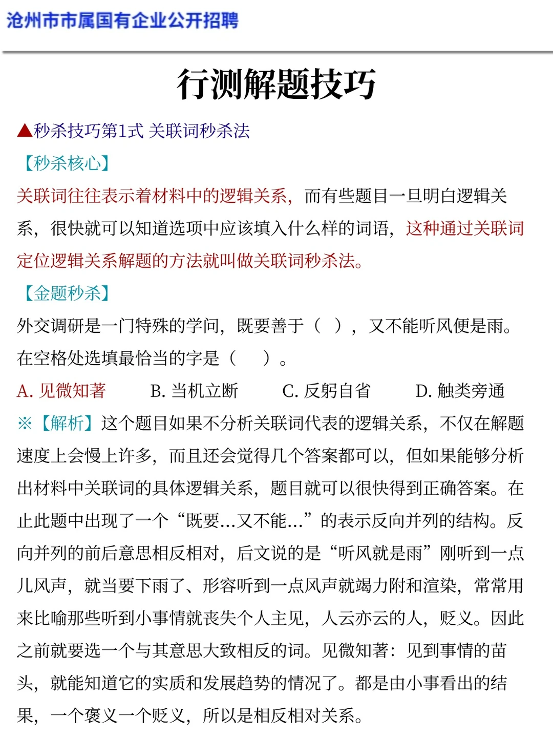 提醒一下去参加25沧州市属国企笔试的人