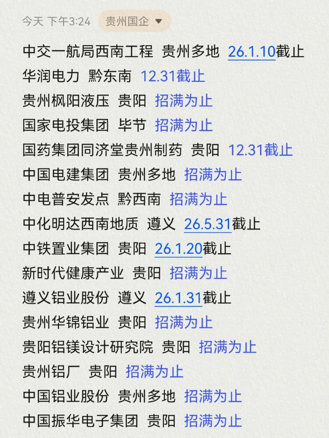 太好了，贵州校招还有这么多！