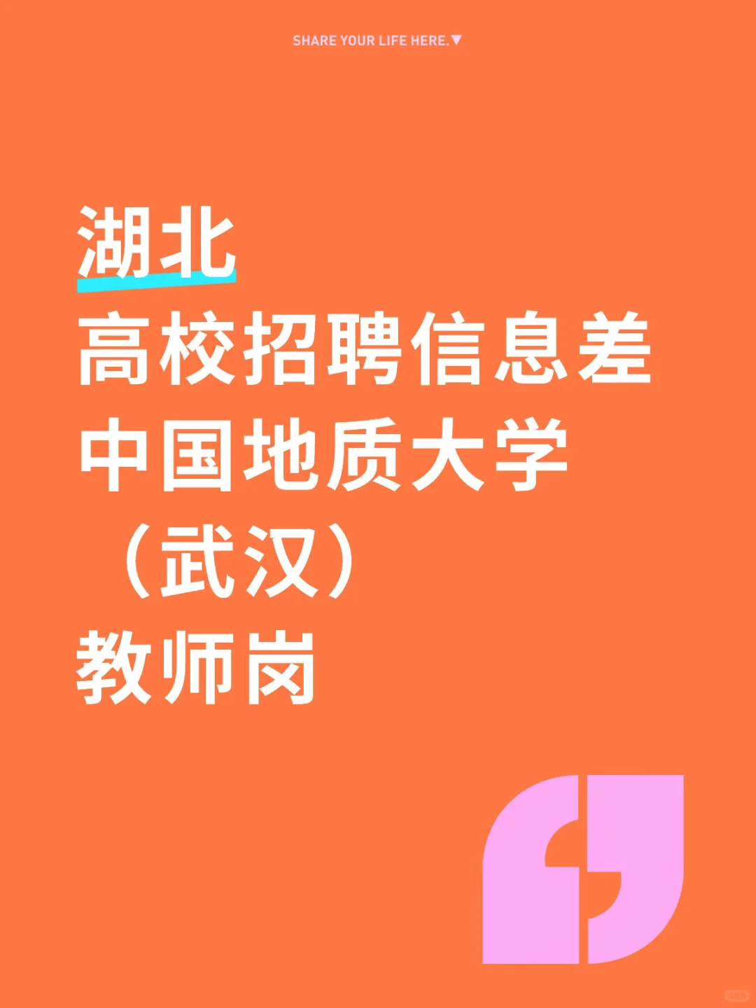 湖北中国地质大学（武汉）高校博士教师岗招聘