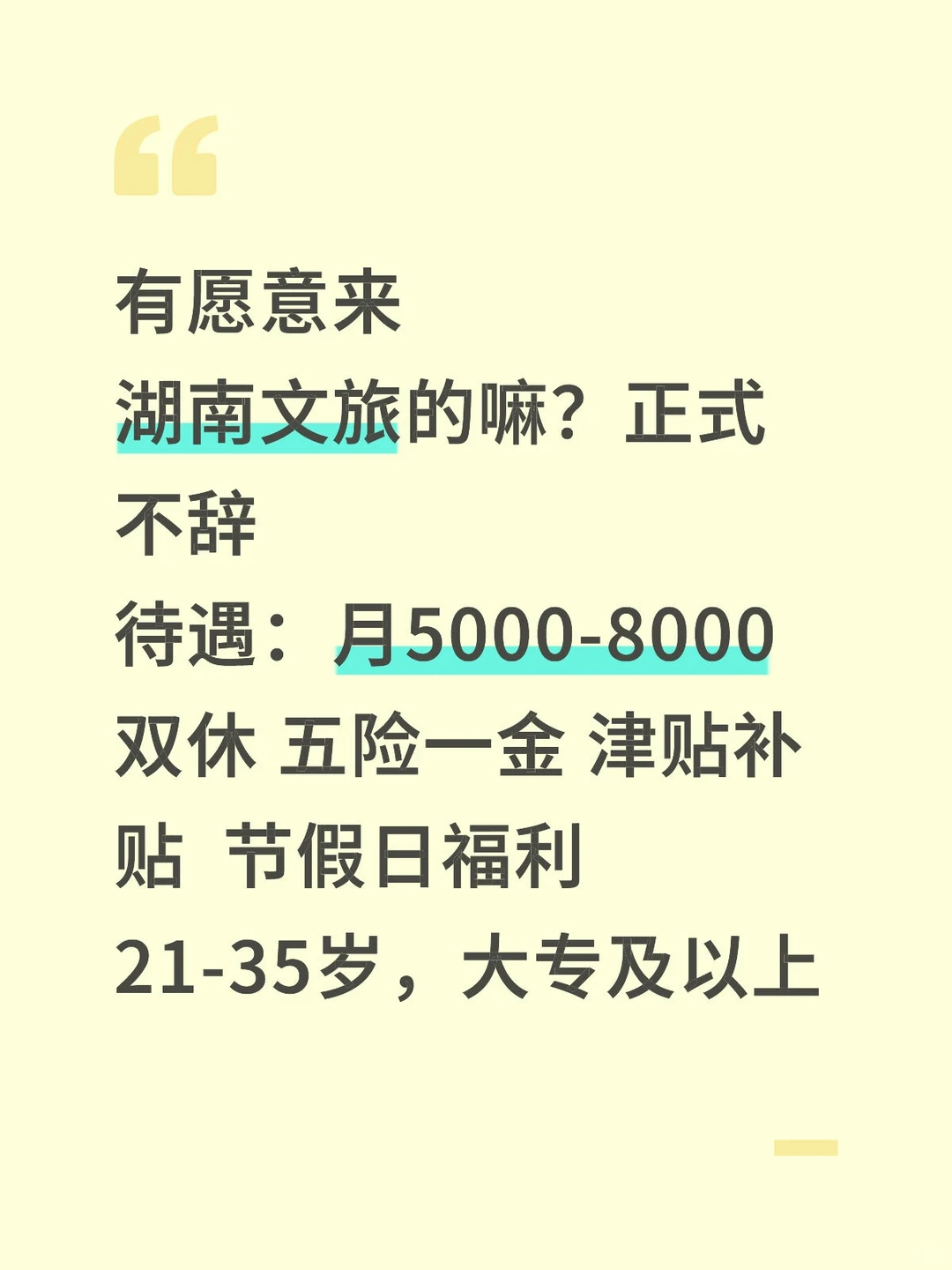 湖南文旅❗❗工作简单不累