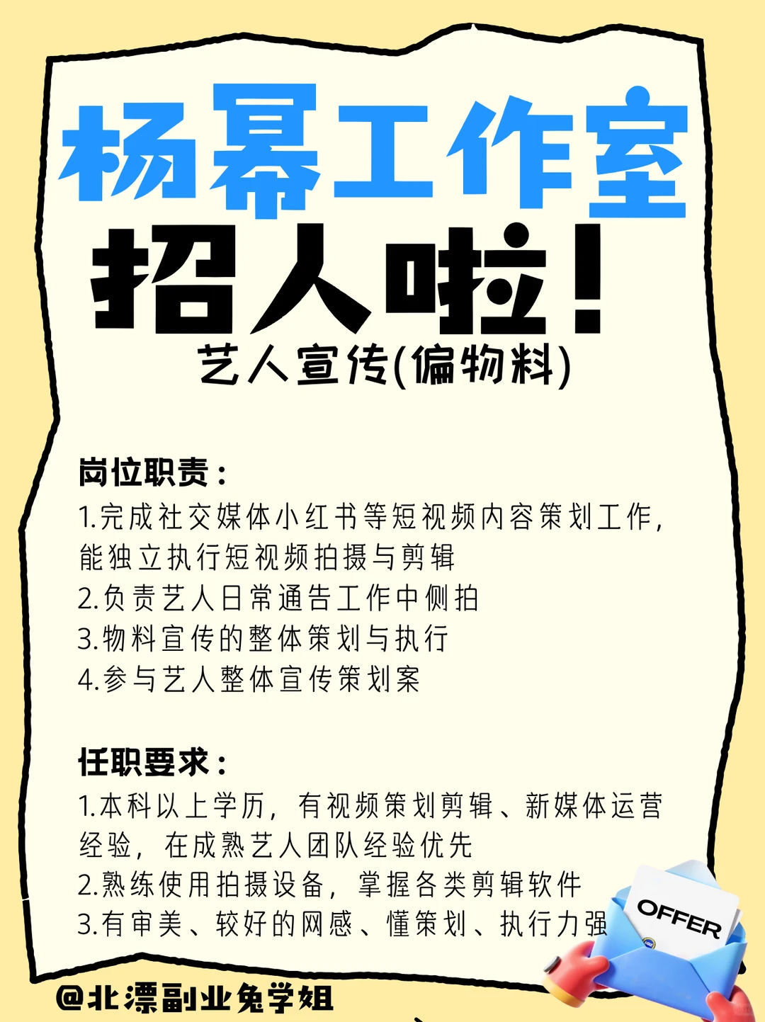 杨幂工作室招人啦❗️这波岗位也太香了吧❗️