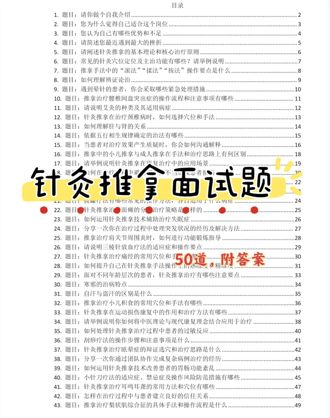 湖北省盲人按摩医院招聘啦！