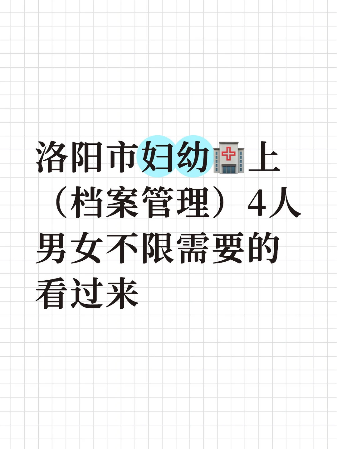 洛阳市妇幼🏥档案管理