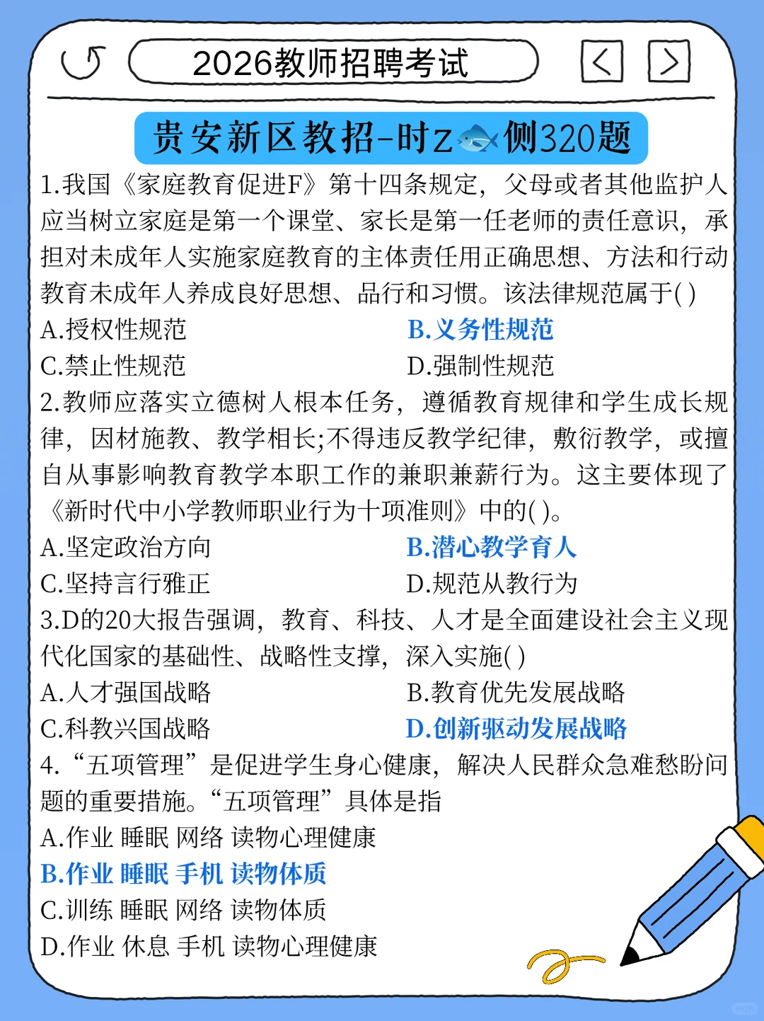 这不算透题吧？12.27贵安新区教招重复率88
