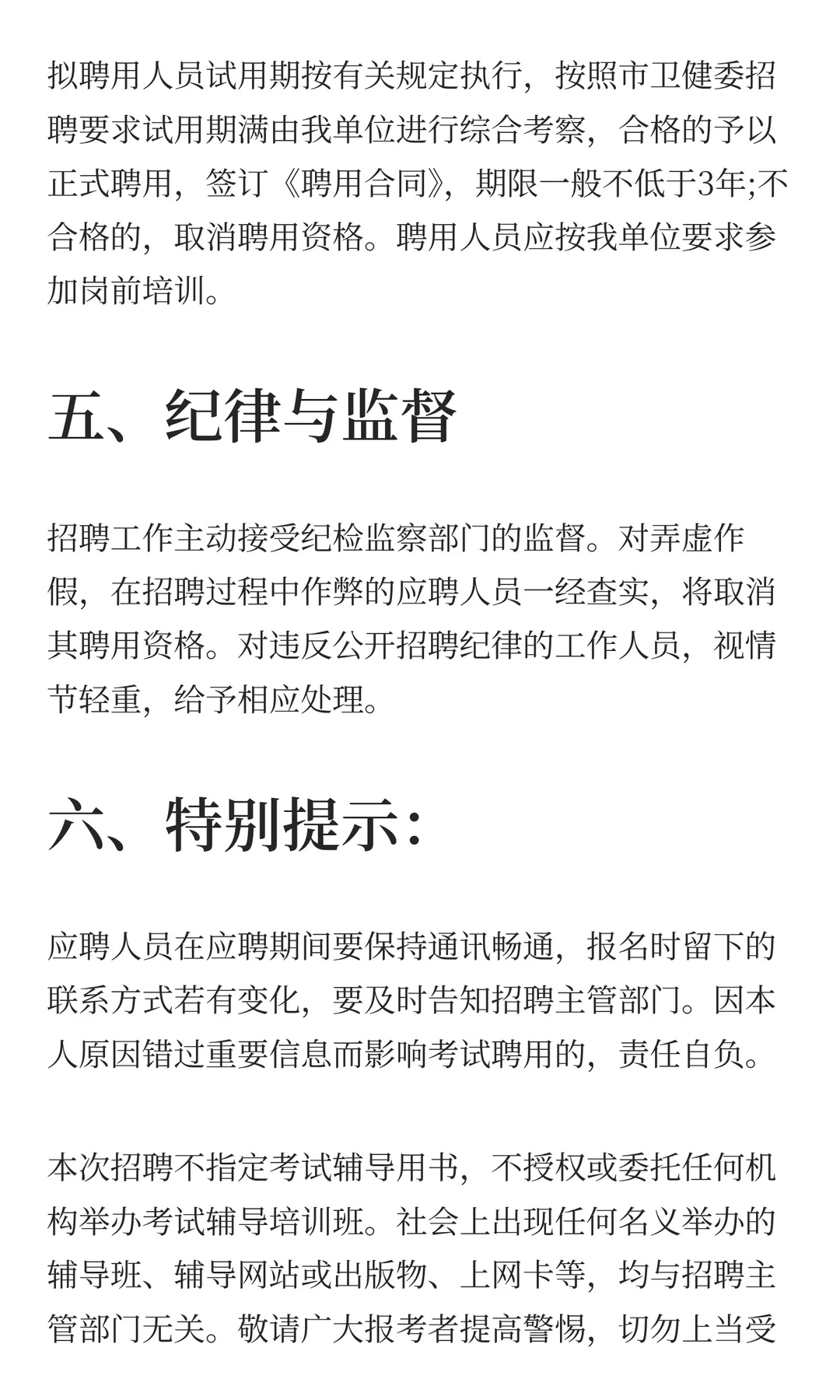 安阳市第六人民医院招聘33人